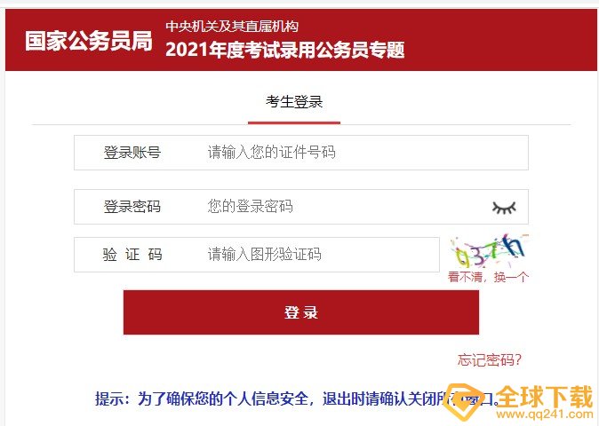 2021年国考报名入口及时间介绍