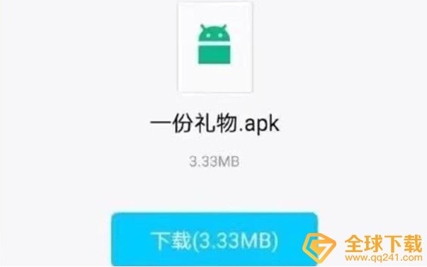 一份礼物o泡果奶病毒梗的意思介绍