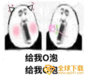 O泡果奶一份礼物病毒关闭方法介绍