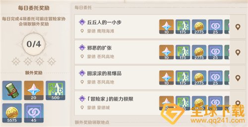 《原神》每日任务开启时间介绍