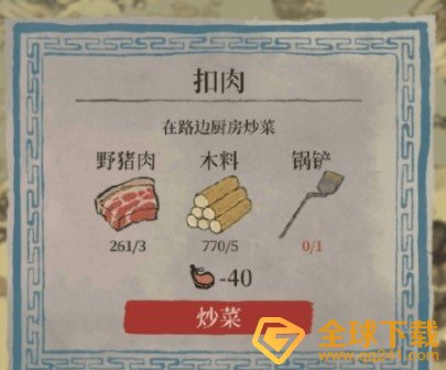 《江南百景图》锅铲位置分享