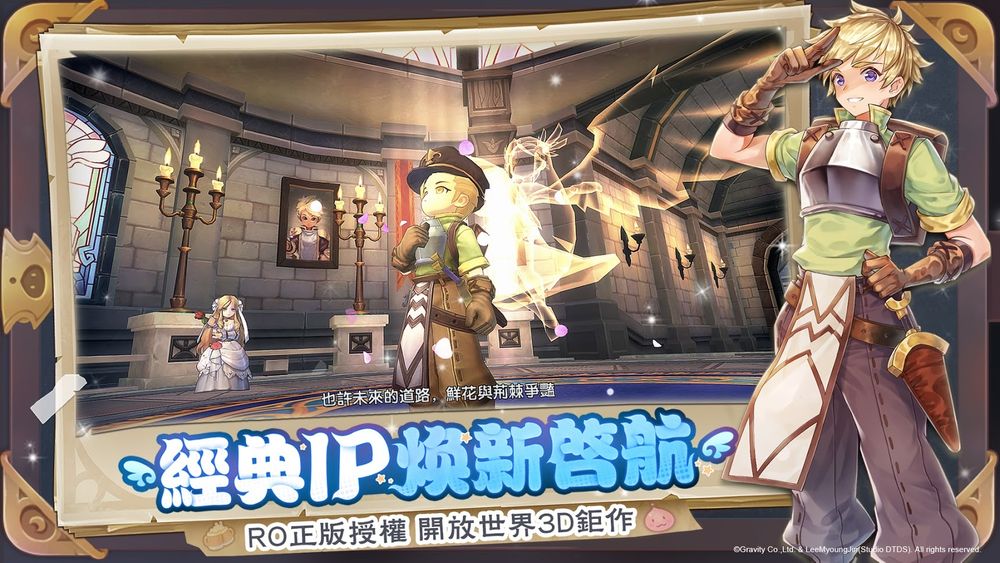 《RO 仙境传说：新世代的诞生》于双平台推出与所有冒险者共赴「新世代」RO 乐园