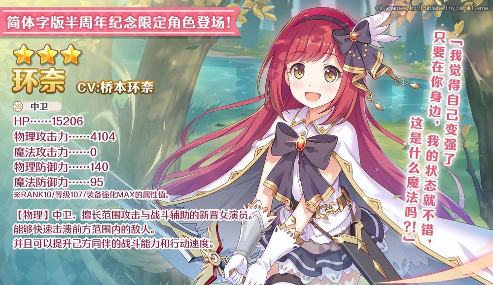 《公主连结Re:Dive》宣布代言人桥本环奈将化身限定角色★3「环奈」登场