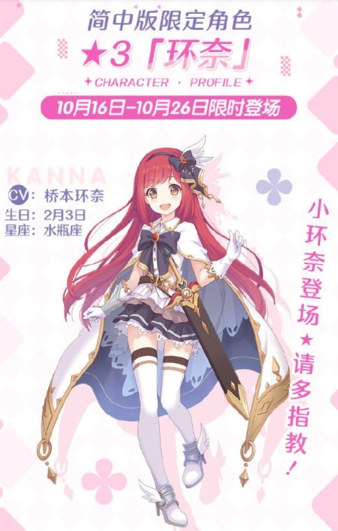 《公主连结Re:Dive》宣布代言人桥本环奈将化身限定角色★3「环奈」登场