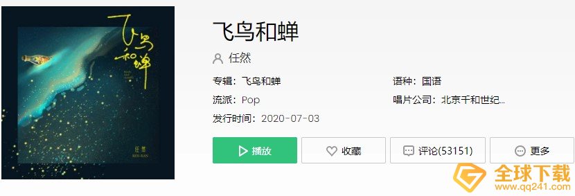 《抖音》你骄傲的飞远我栖息的夏天歌曲介绍