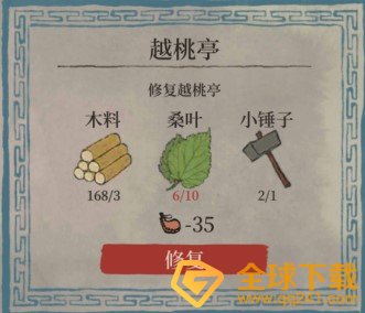 《江南百景图》越桃亭修复攻略