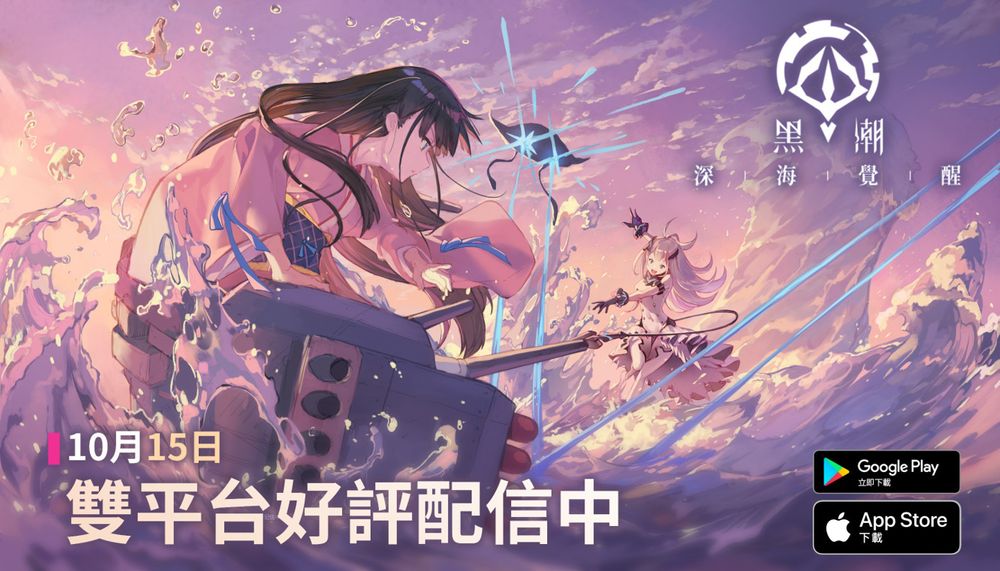 「反叛者」视角少女海战游戏《黑潮：深海觉醒》上线创角免费领取SSR「独角兽」