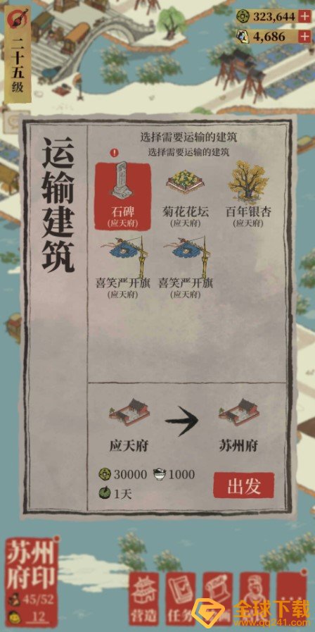 《江南百景图》建筑运输方法介绍