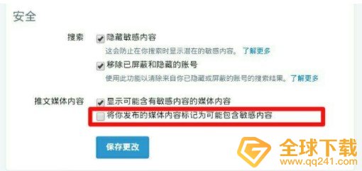 《推特》敏感媒体选项更改教程