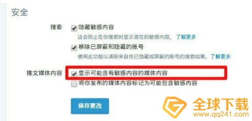 《推特》敏感媒体选项更改教程