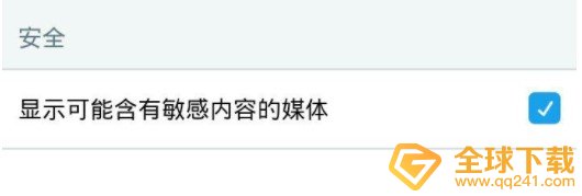 《推特》敏感媒体选项更改教程