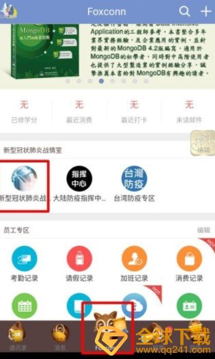 《香信》app定位打卡教程