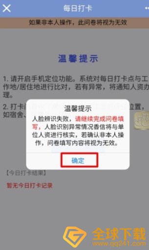 《香信》app定位打卡教程