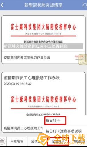 《香信》app定位打卡教程