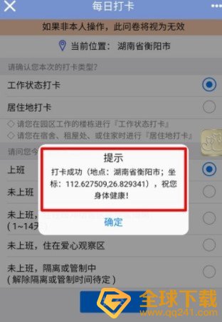 《香信》app定位打卡教程