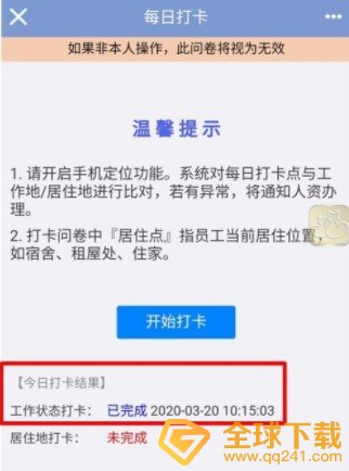 《香信》app定位打卡教程