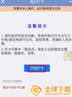 《香信》app定位打卡教程