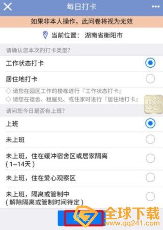 《香信》app定位打卡教程