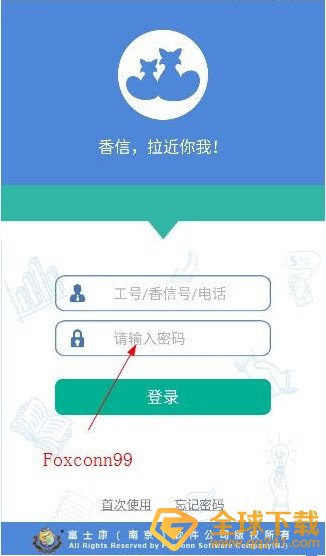 《香信》密码设置方法介绍
