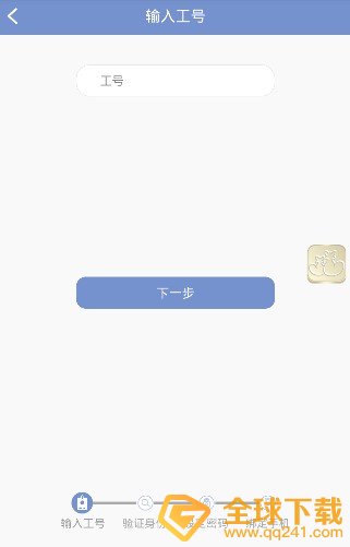 《香信》账号激活教程