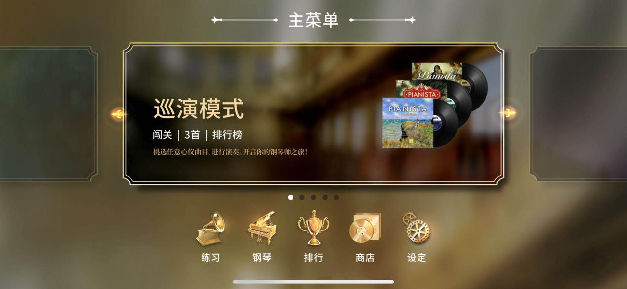 钢琴模拟手游《钢琴师》上线 体会古典音乐