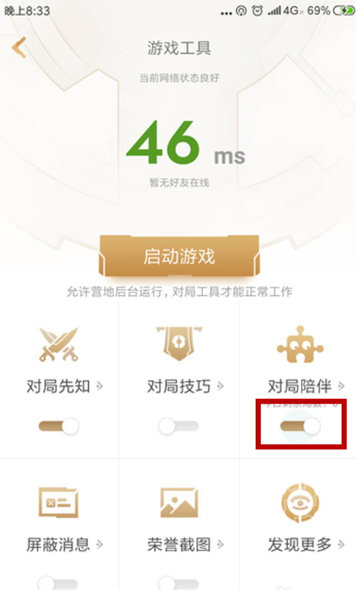 《王者营地》对局陪伴打开没反应解决办法