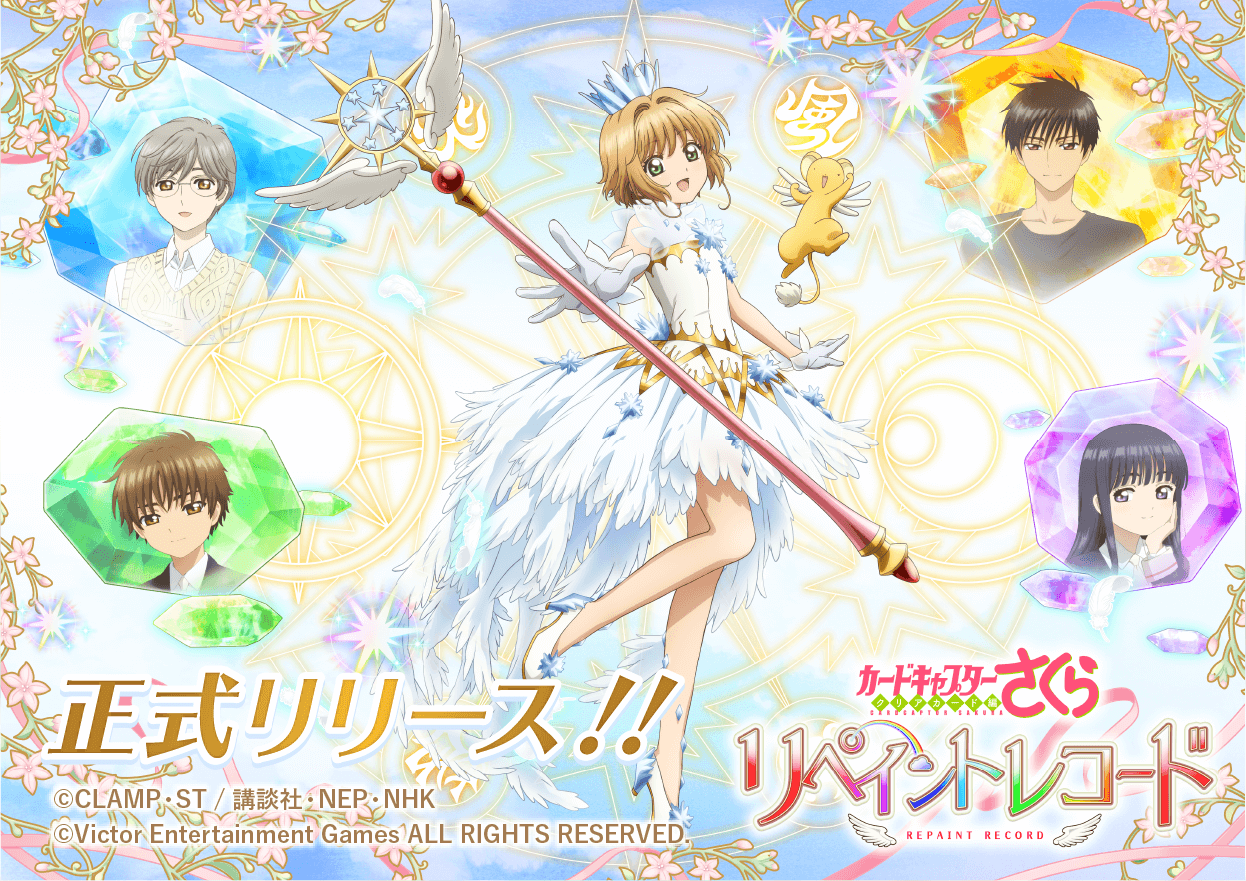 动画改编益智游戏《库洛魔法使重绘纪录》正式推出与小樱等人踏上库洛牌收集之旅