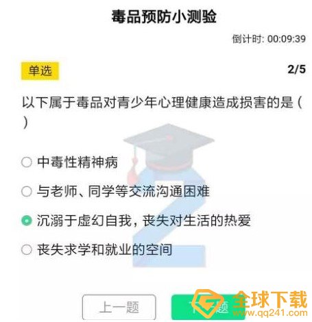2020《青骄第二课堂》初一毒品预防小测验答案分享