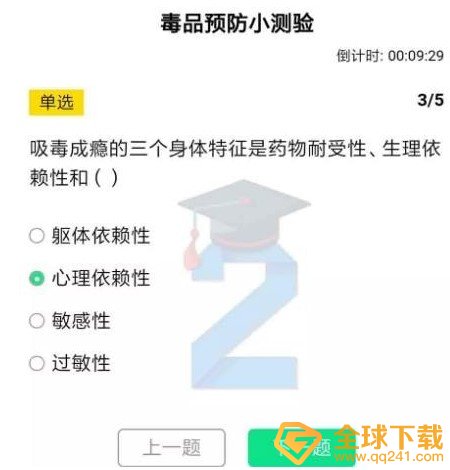 2020《青骄第二课堂》初一毒品预防小测验答案分享