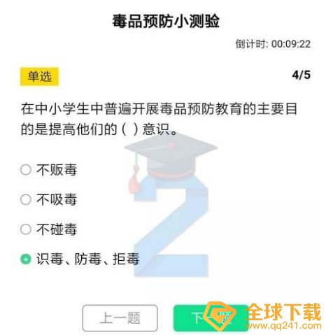 2020《青骄第二课堂》初一毒品预防小测验答案分享