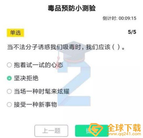 2020《青骄第二课堂》初一毒品预防小测验答案分享