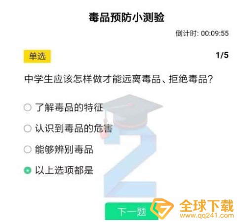 2020《青骄第二课堂》初一毒品预防小测验答案分享