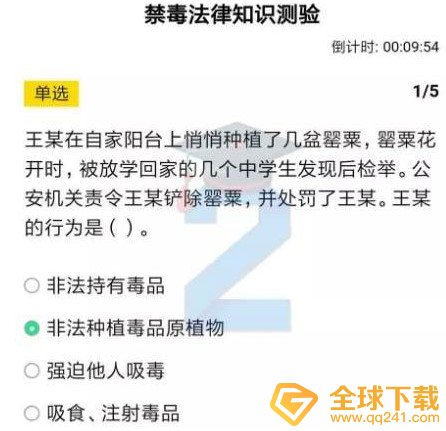 2020《青骄第二课堂》初二禁毒法律知识测验答案分享