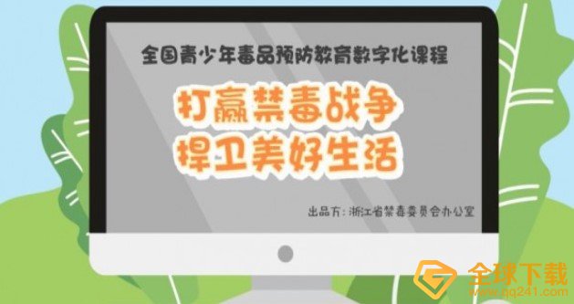 2020《青骄第二课堂》初三打赢禁毒战争答案分享