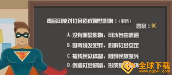 2020《青骄第二课堂》毒品危害地球安全答案分享
