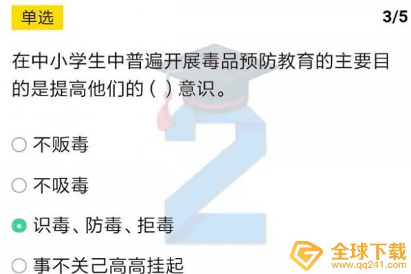 2020《青骄第二课堂》高一第二课拒绝各种诱惑答案分享