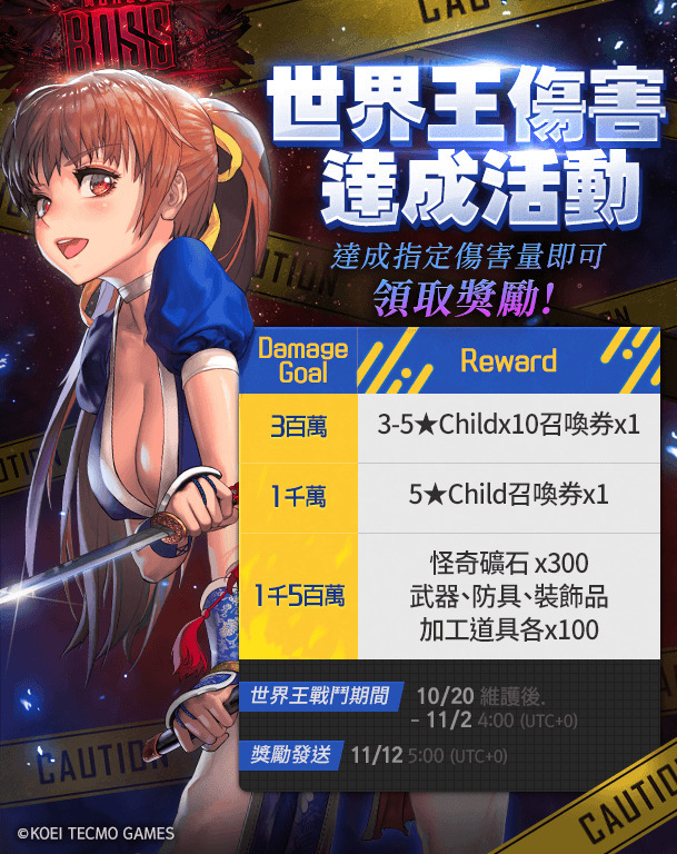 《命运之子》x《生死格斗：沙滩排球维纳斯假期》联动合作改版全新合作角色登场