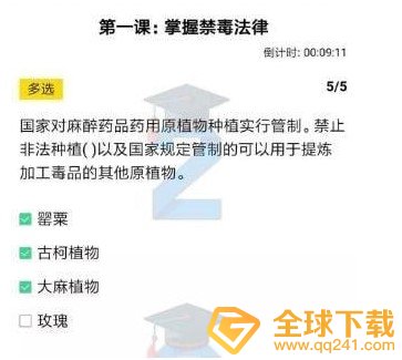 2020《青骄第二课堂》高二第一课掌握禁毒法律答案分享