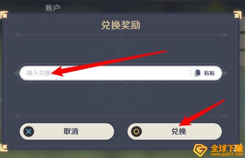 《原神》bilibili直播助力礼包兑换码分享