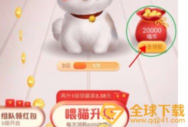 2020《淘宝》双十一超级星秀猫养猫兑换红包方法介绍