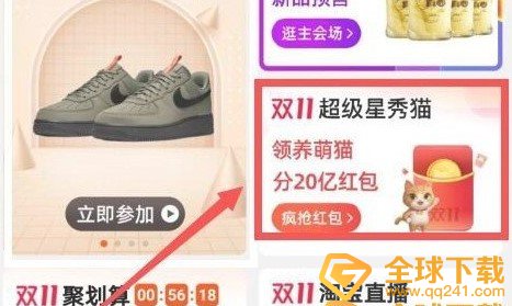 2020《淘宝》双十一超级星秀猫养猫兑换红包方法介绍