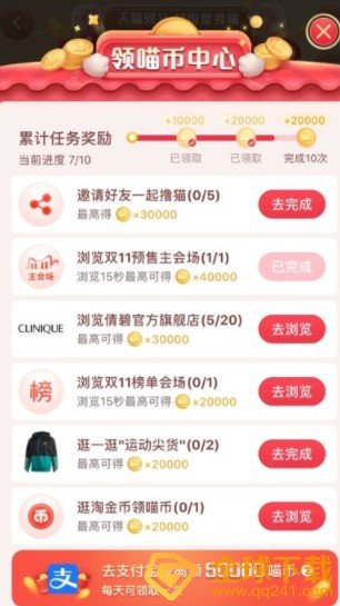 2020《淘宝》双十一超级星秀猫养猫组队方法介绍