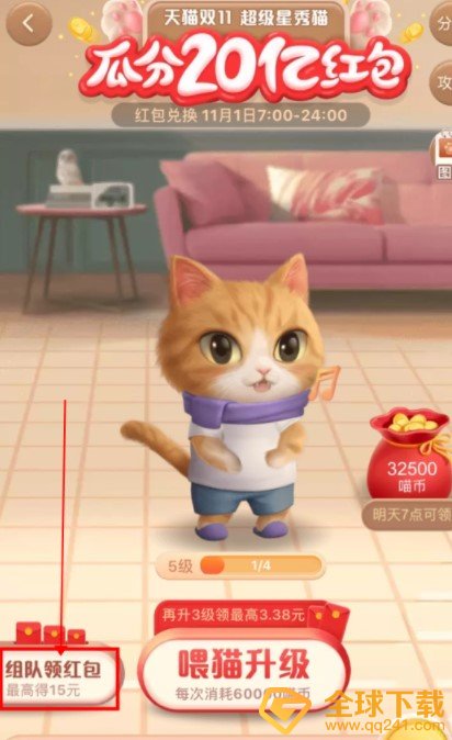 2020《淘宝》双十一超级星秀猫养猫组队方法介绍