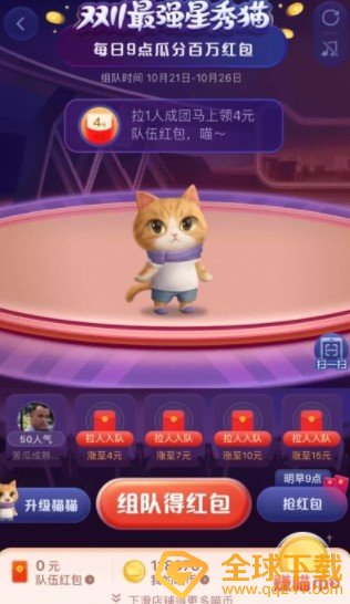 2020《淘宝》双十一超级星秀猫养猫组队方法介绍