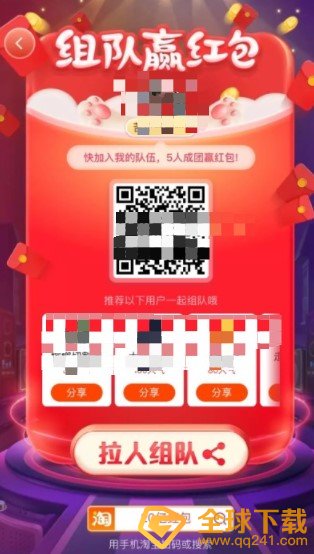 2020《淘宝》双十一超级星秀猫养猫组队方法介绍