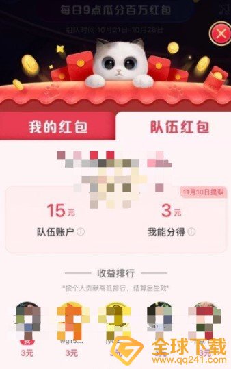 2020《淘宝》双十一超级星秀猫队伍红包获取攻略