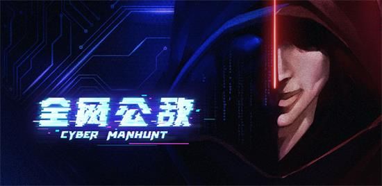 《全网公敌》第四章完美通关视频分享