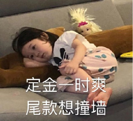 双十一尾款人表情包大全分享