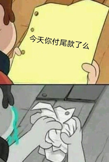 双十一尾款人表情包大全分享