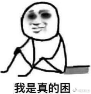 琦困无比表情包大全分享